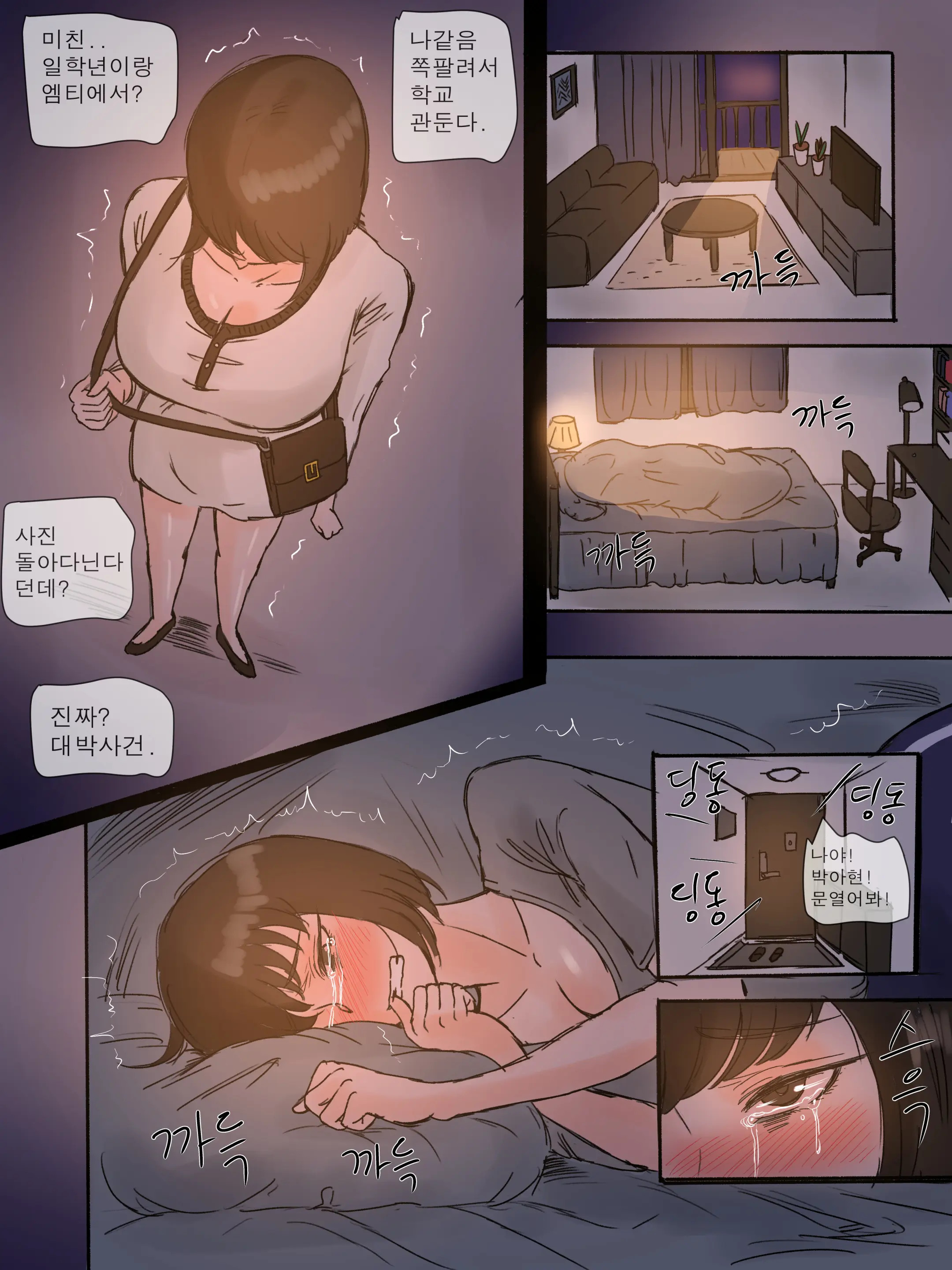 첫사랑 12 번째 망가 이미지