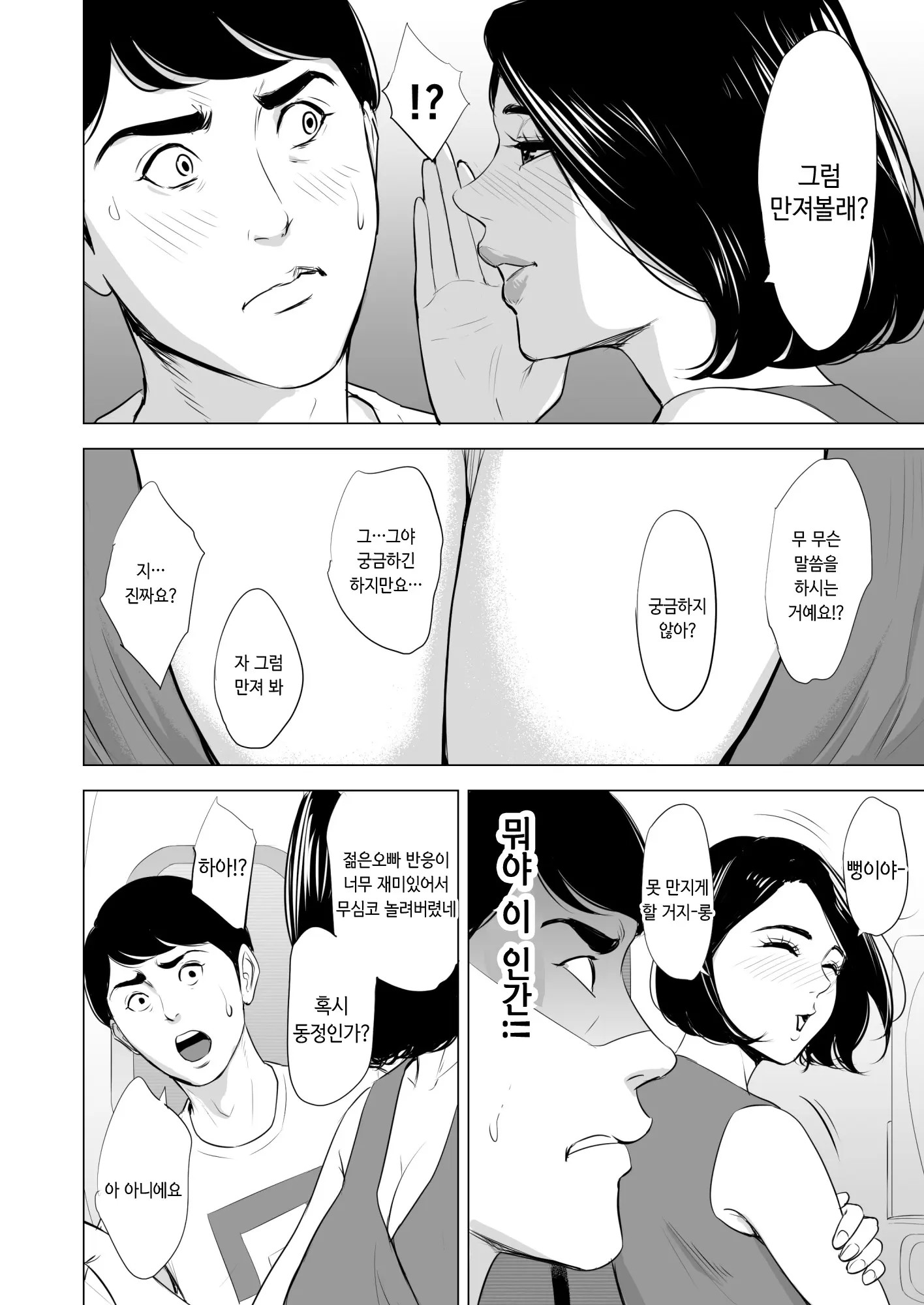 신칸센에서 뭐 하는 거야!? 10 번째 망가 이미지