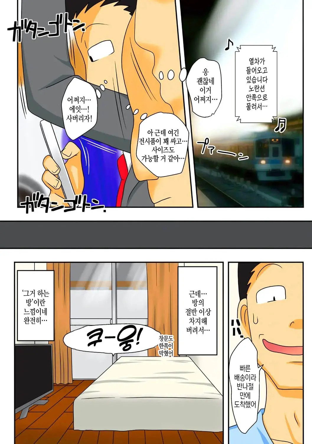 탐이 많은 이모 34 번째 망가 이미지
