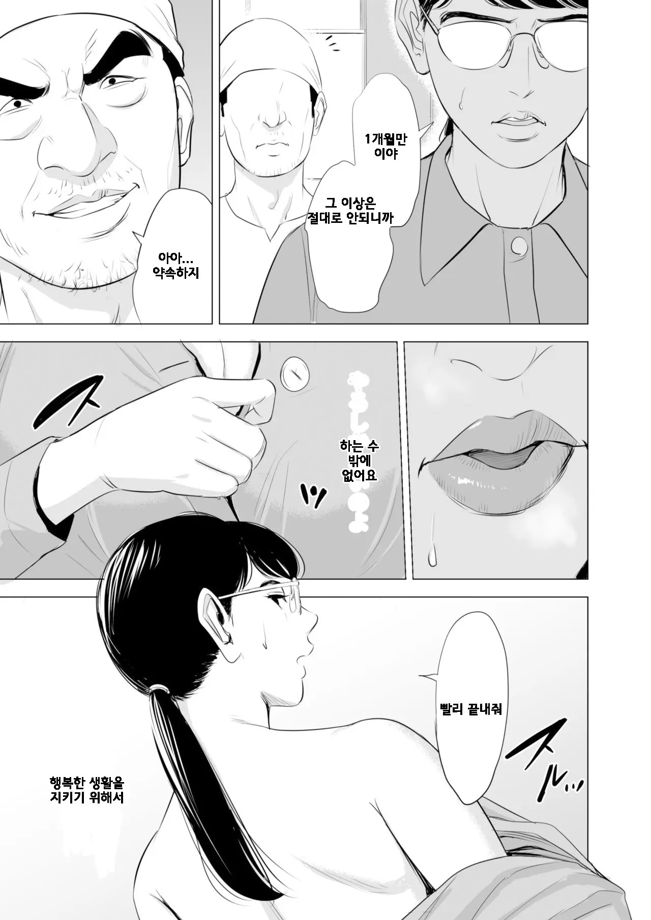 만족한 생활 ~노려진 안경 쓴 수수한 아내~ 29 번째 망가 이미지