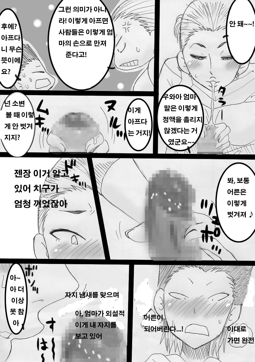 뻔뻔하게 엄마와! 12 번째 망가 이미지