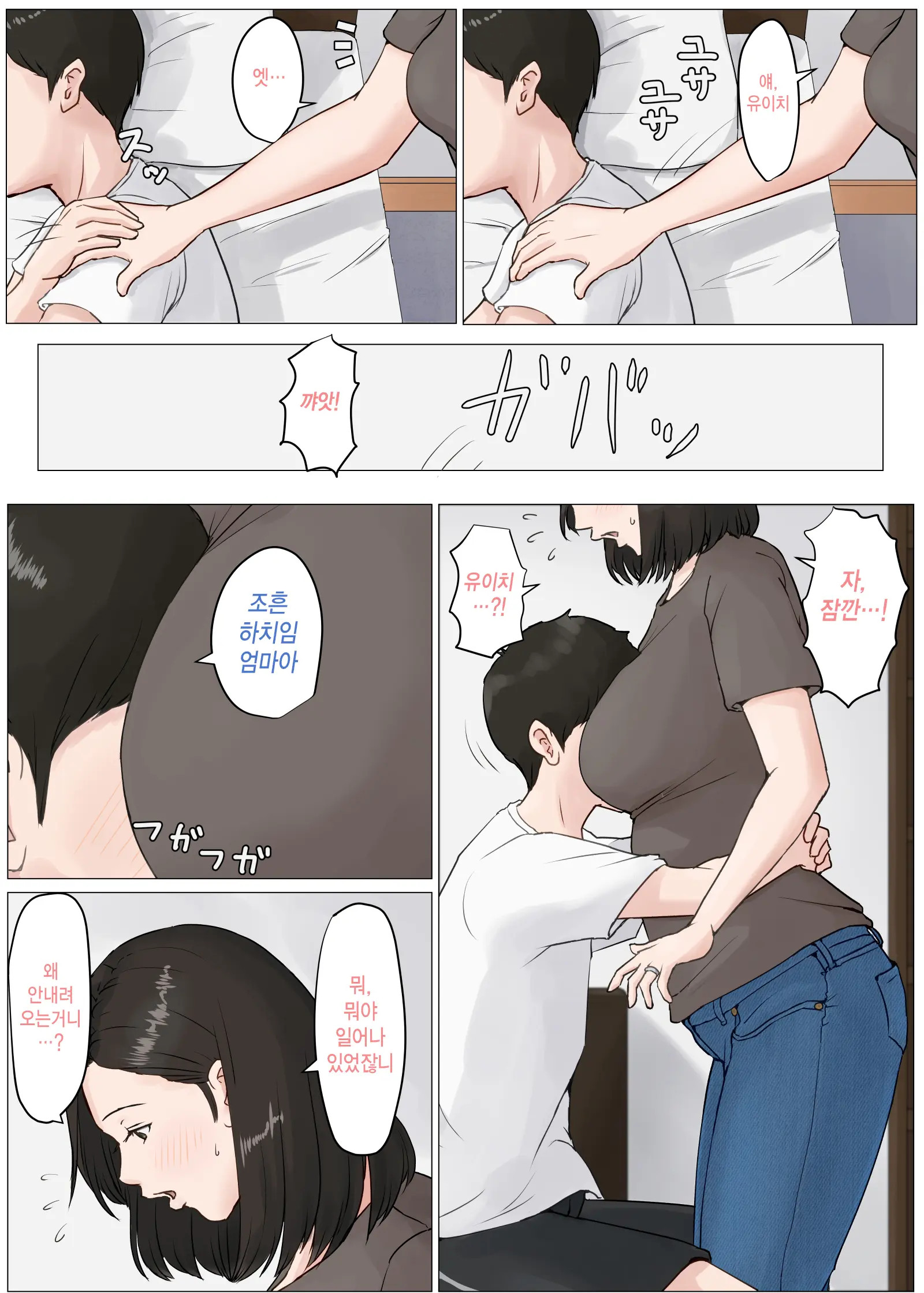 엄마가 아니면 안된다고 1~6 101 번째 망가 이미지