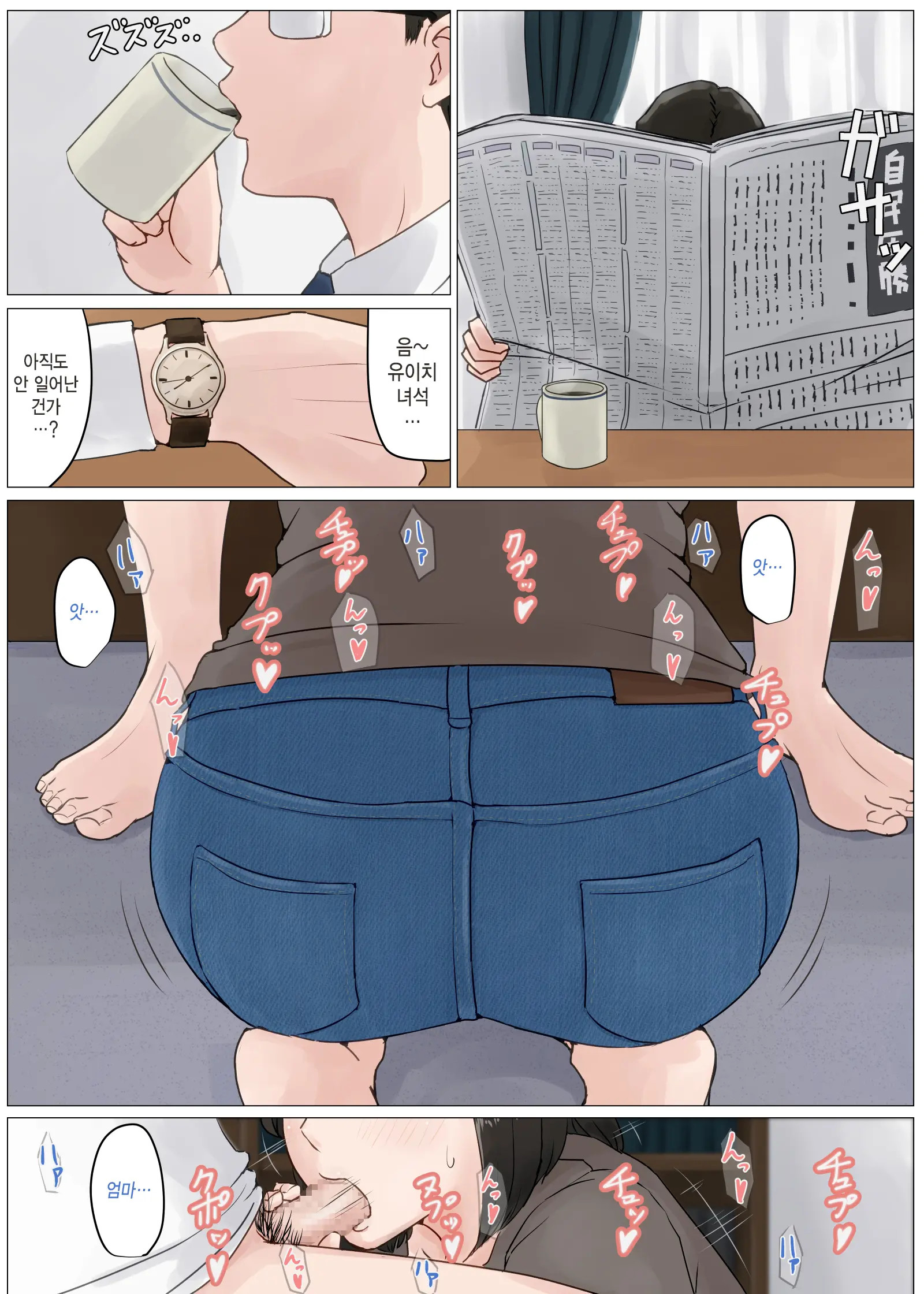 엄마가 아니면 안된다고 1~6 104 번째 망가 이미지