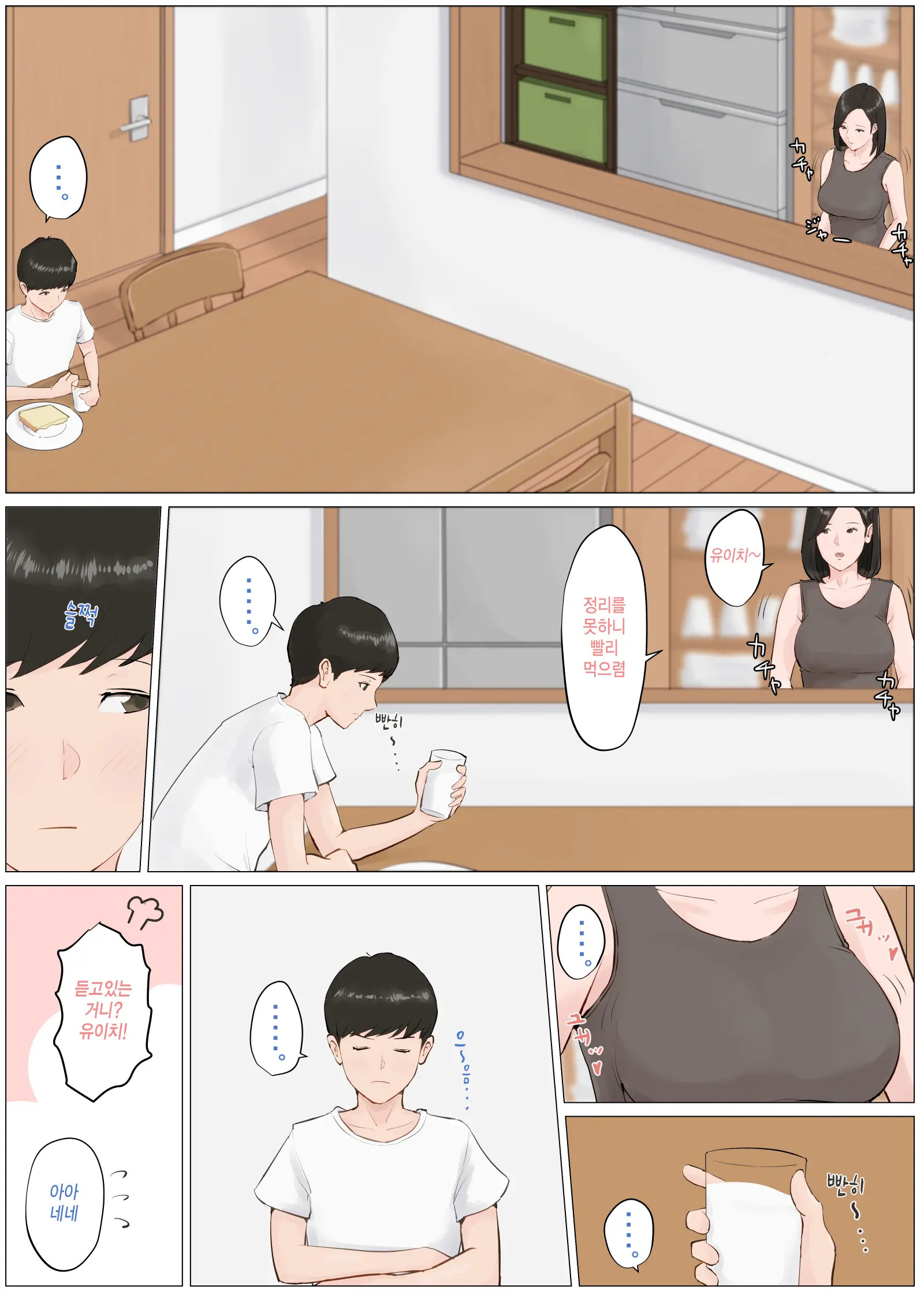 엄마가 아니면 안된다고 1~6 150 번째 망가 이미지