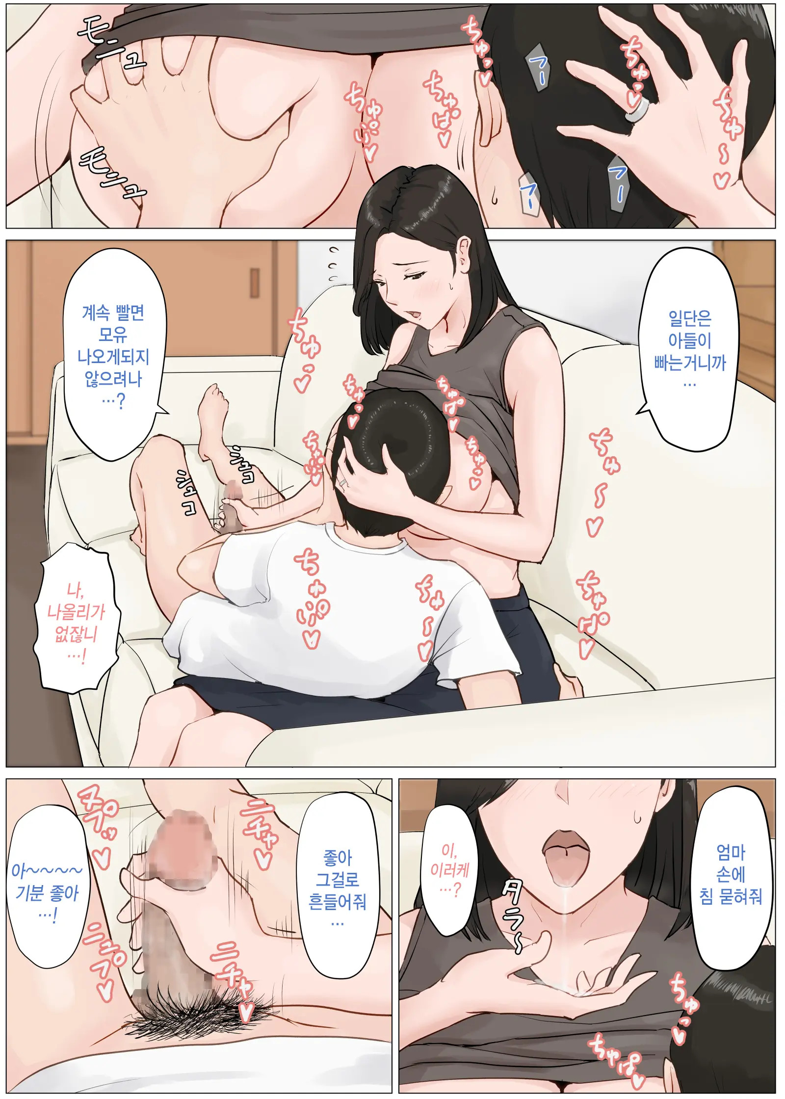 엄마가 아니면 안된다고 1~6 153 번째 망가 이미지