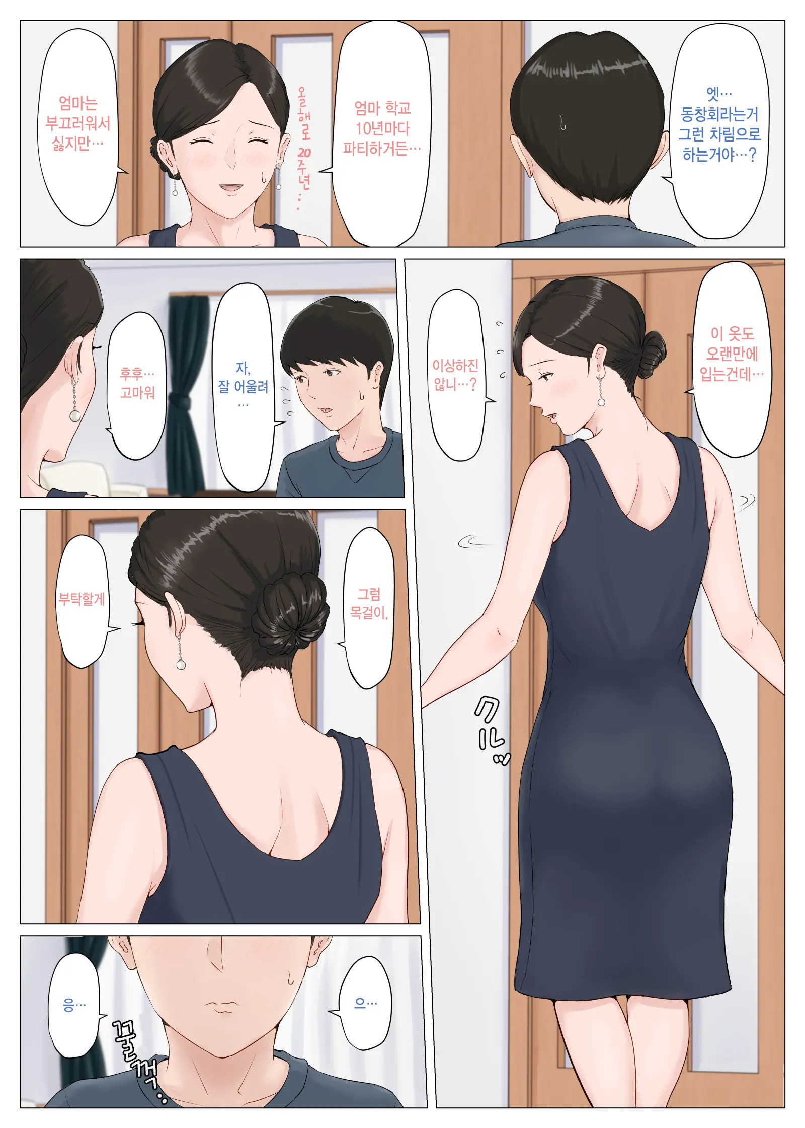 엄마가 아니면 안된다고 1~6 243 번째 망가 이미지