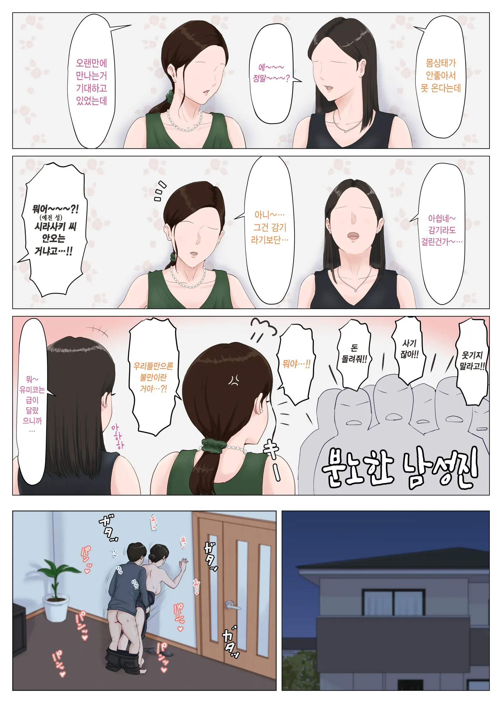 엄마가 아니면 안된다고 1~6 254 번째 망가 이미지