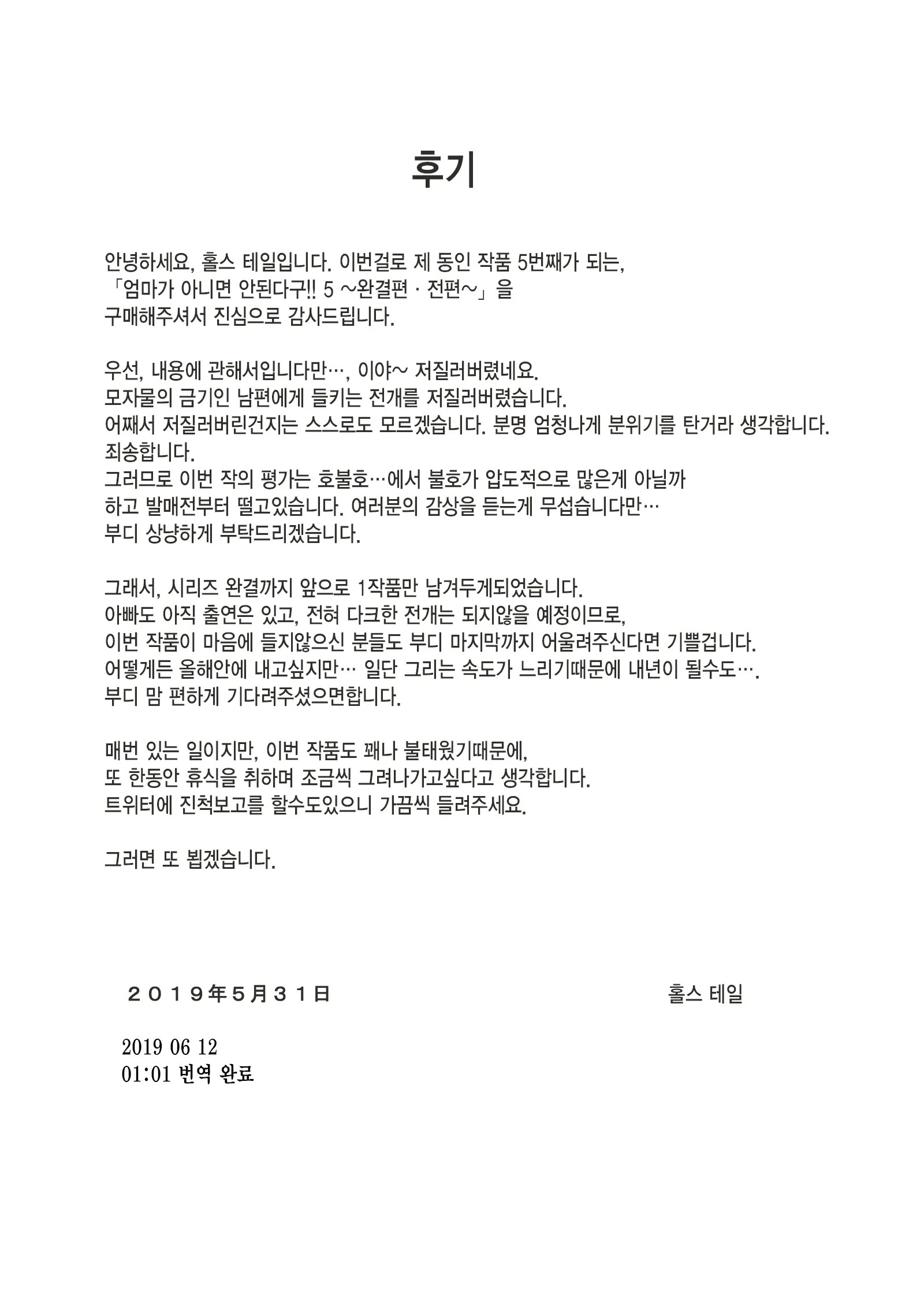 엄마가 아니면 안된다고 1~6 295 번째 망가 이미지