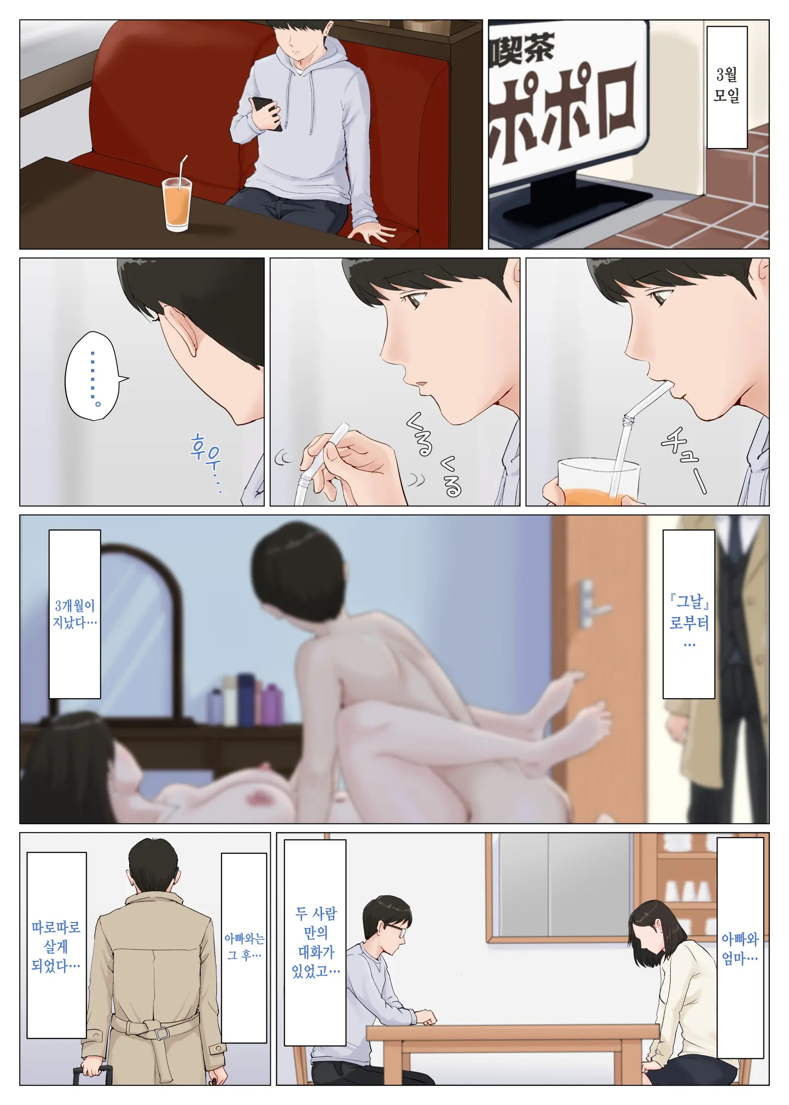엄마가 아니면 안된다고 1~6 297 번째 망가 이미지