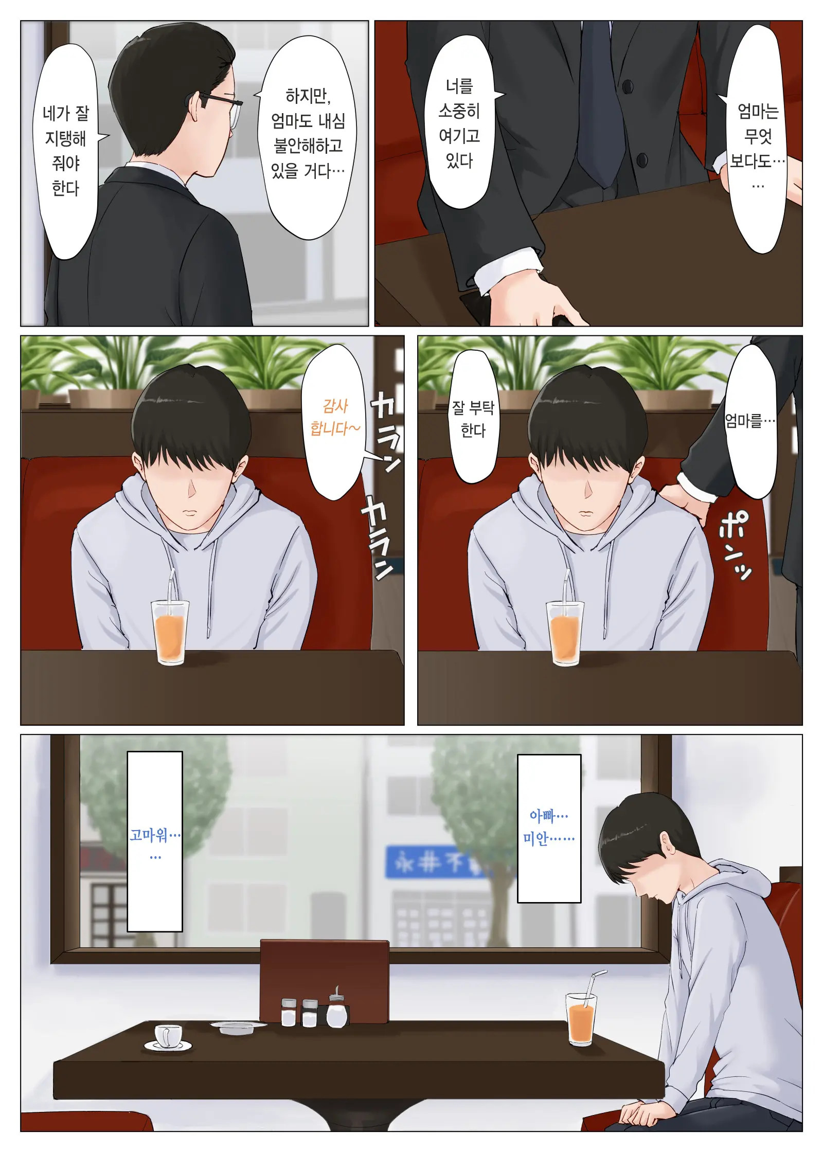 엄마가 아니면 안된다고 1~6 307 번째 망가 이미지