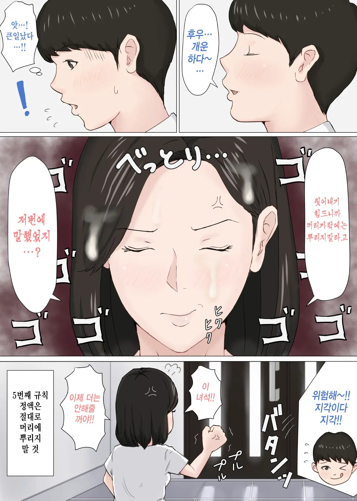 엄마가 아니면 안된다고 1~6 65 번째 망가 이미지